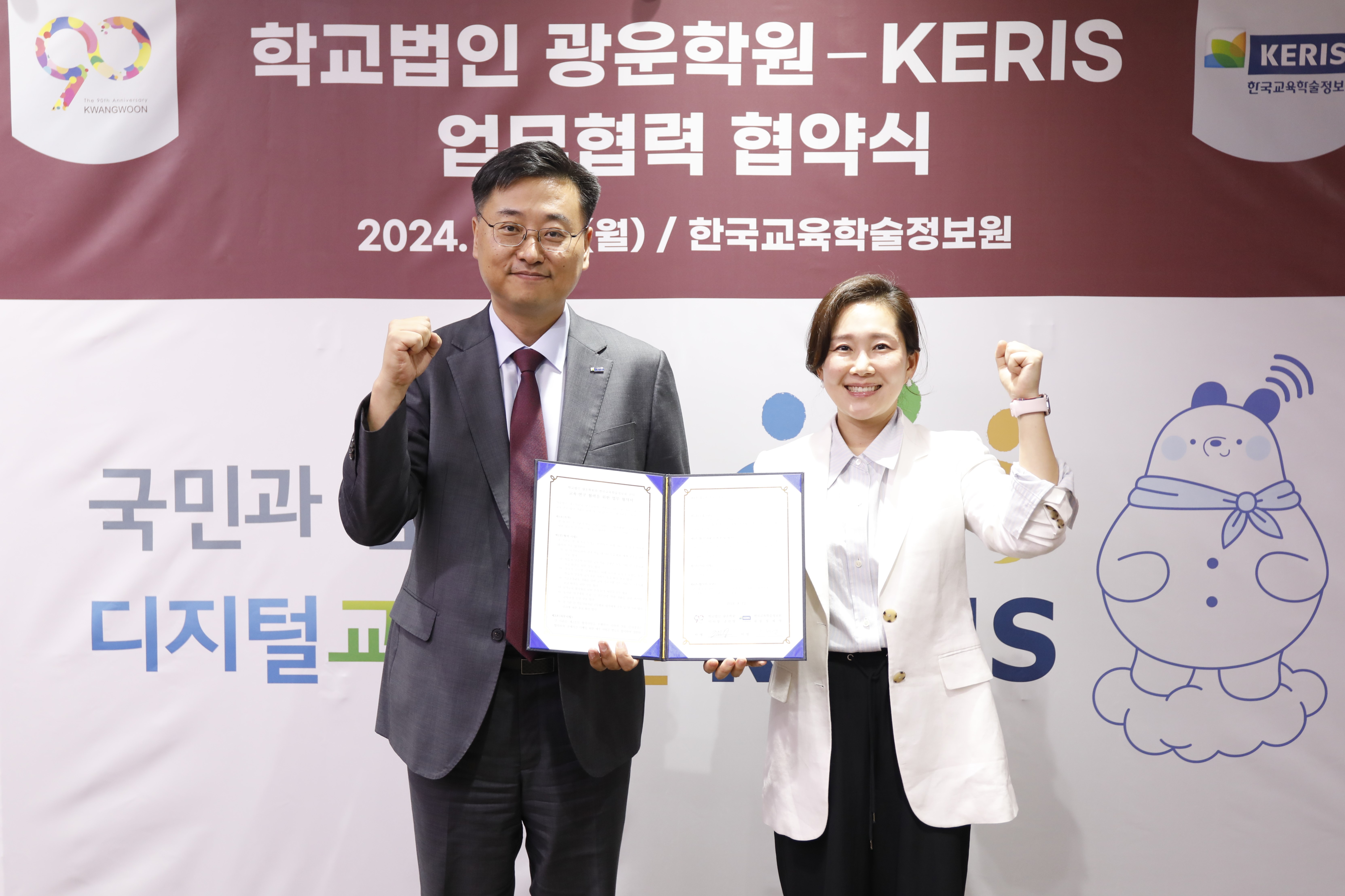 학교법인 광운학원-KERIS 간 업무협력 협약(MOU) 체결_1