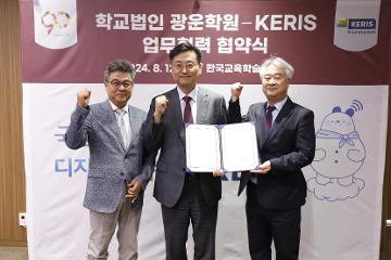 학교법인 광운학원-KERIS 간 업무협력 협약(MOU) 체결_6