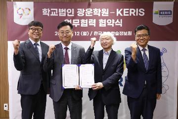 학교법인 광운학원-KERIS 간 업무협력 협약(MOU) 체결_3