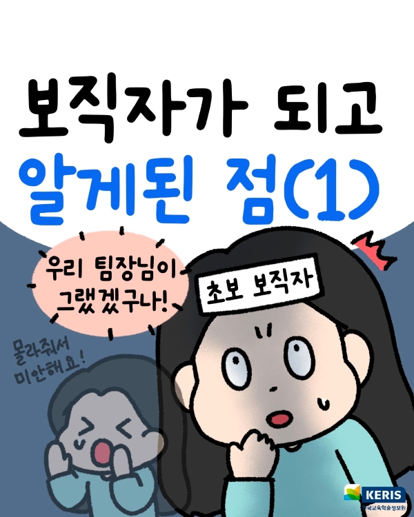 청렴공감툰 1