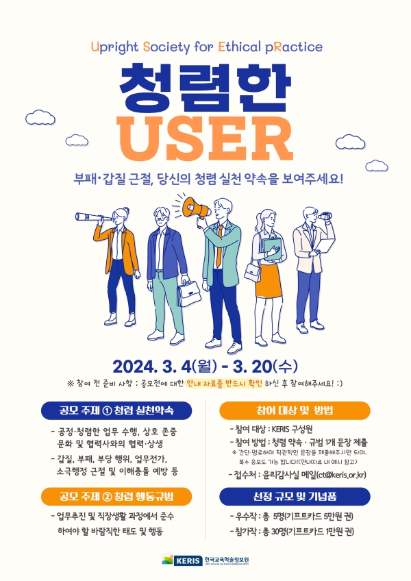 2024 청렴실천약속 공모 포스터