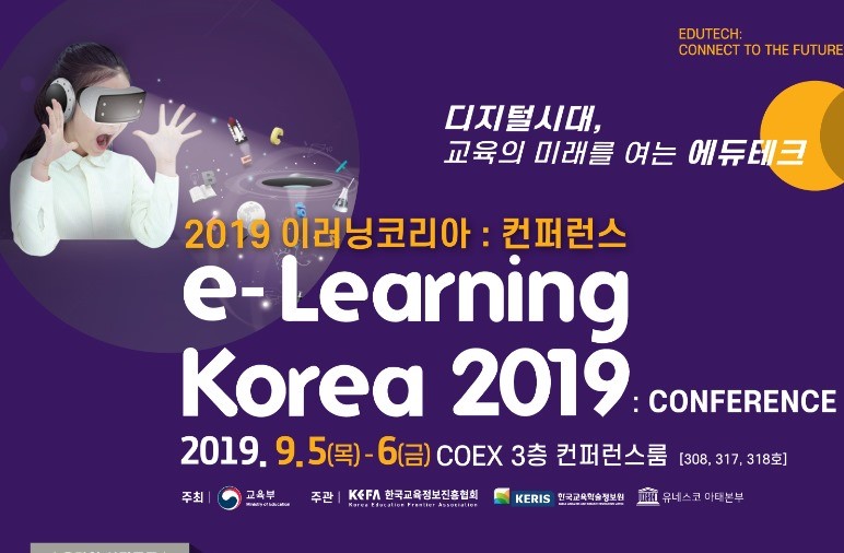 2019 이러닝코리아 컨퍼런스 e-LearningKorea 2019 CONFERENCE 개최 - 아래 내용을 참고하세요
