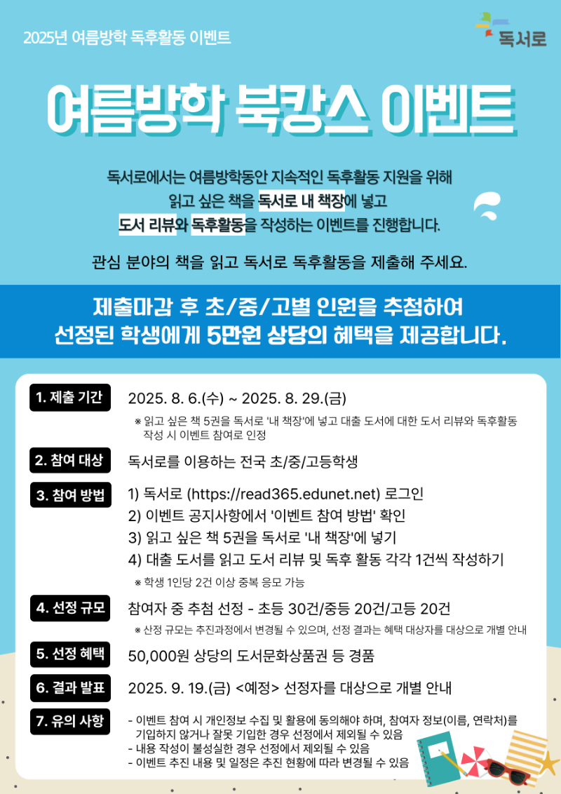 독서로_여름방학-북캉스-안내-포스터 (2).png