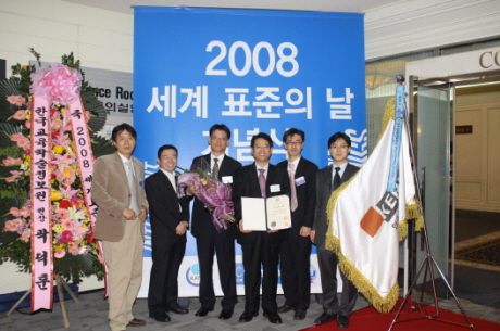 세계 표준의 날, 국가 표준화 부문에서 국무총리표창 수상