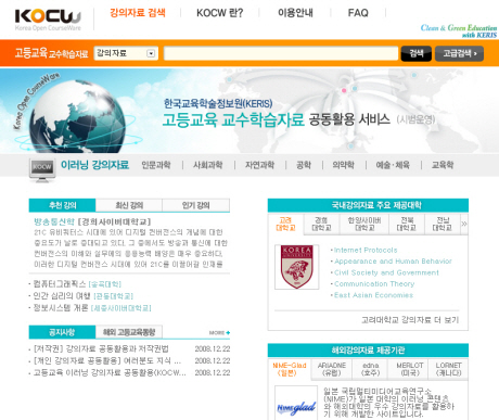 학술정보의 해외 대학 보급 및 고등교육 정보공유