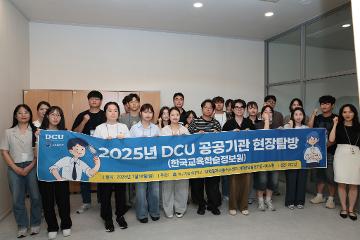 2025년 대구가톨릭대학교 KERIS 채용설명회 개최