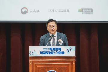 2025년 독서교육·학교도서관 한마당