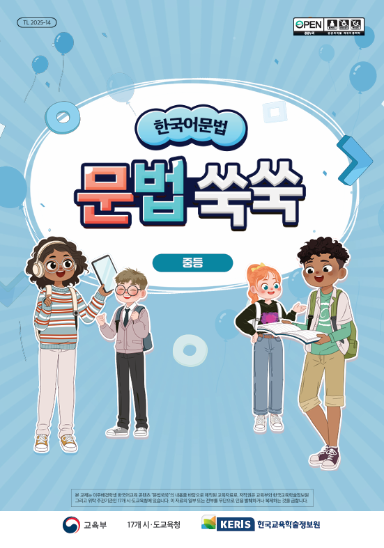 문법쑥쑥(중등)