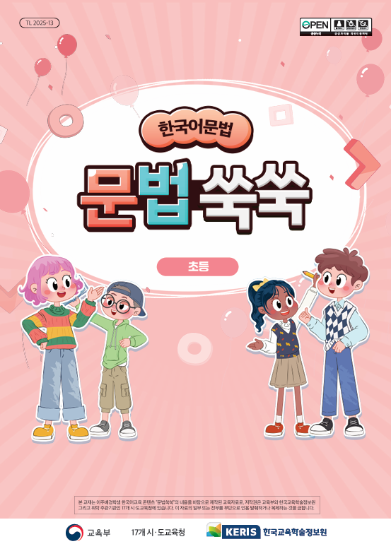 문법쑥쑥(초등)